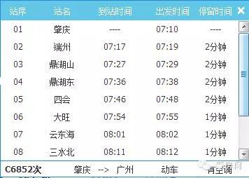 最新广佛肇轻轨时刻表详解