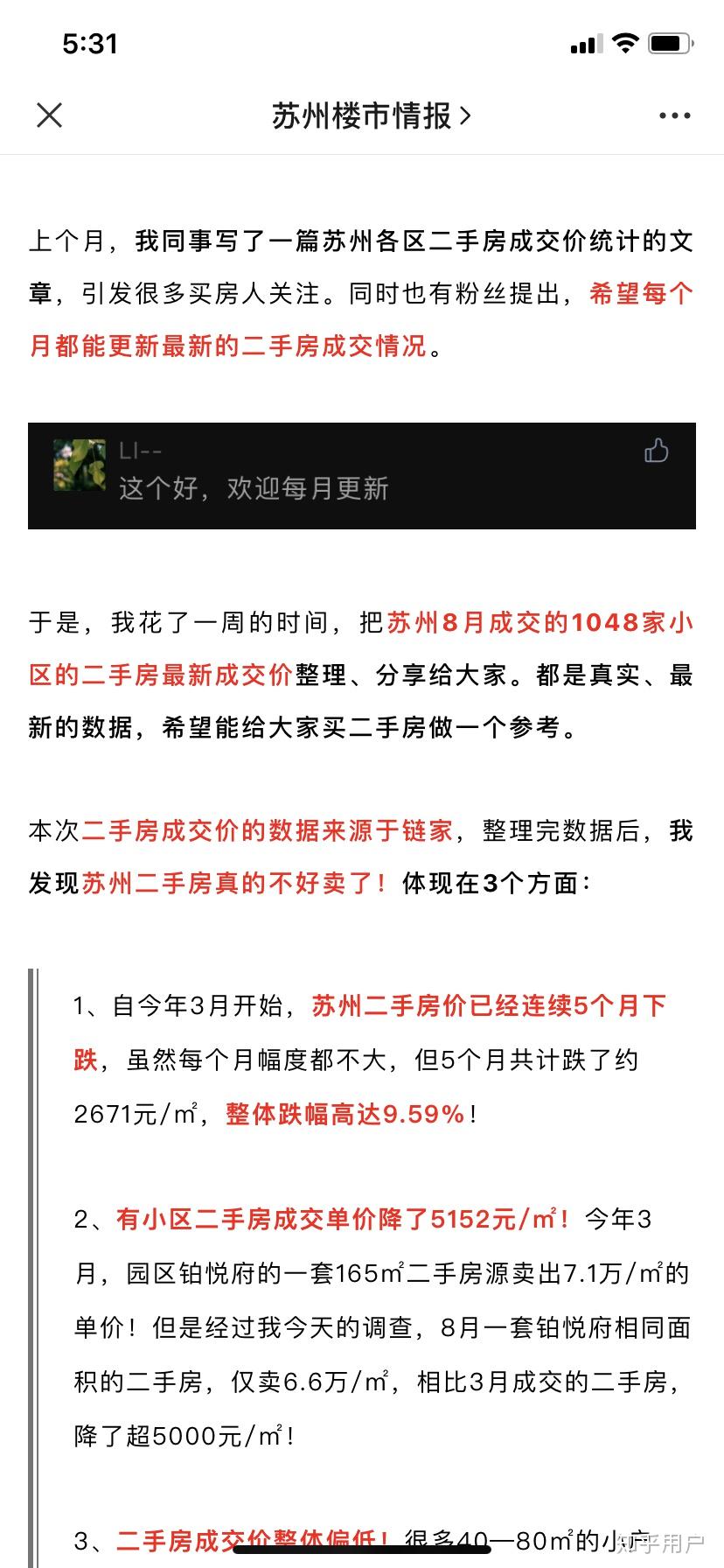 苏州二手房价最新走势分析