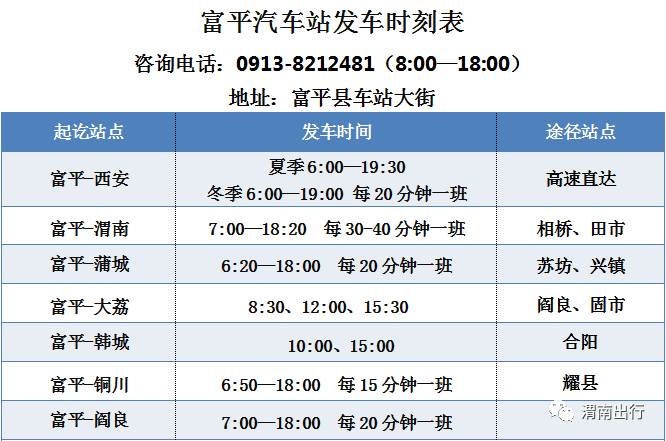 大城客运站最新时刻表详解