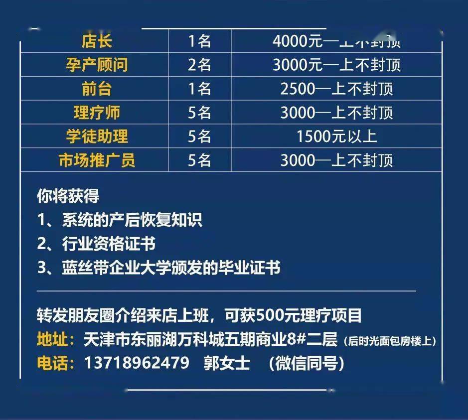 天津互联网最新招聘信息概览