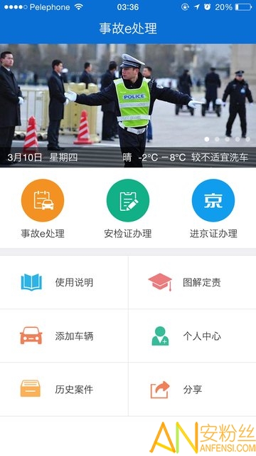 最新版本的上海交警APP，重塑城市交通安全的新力量