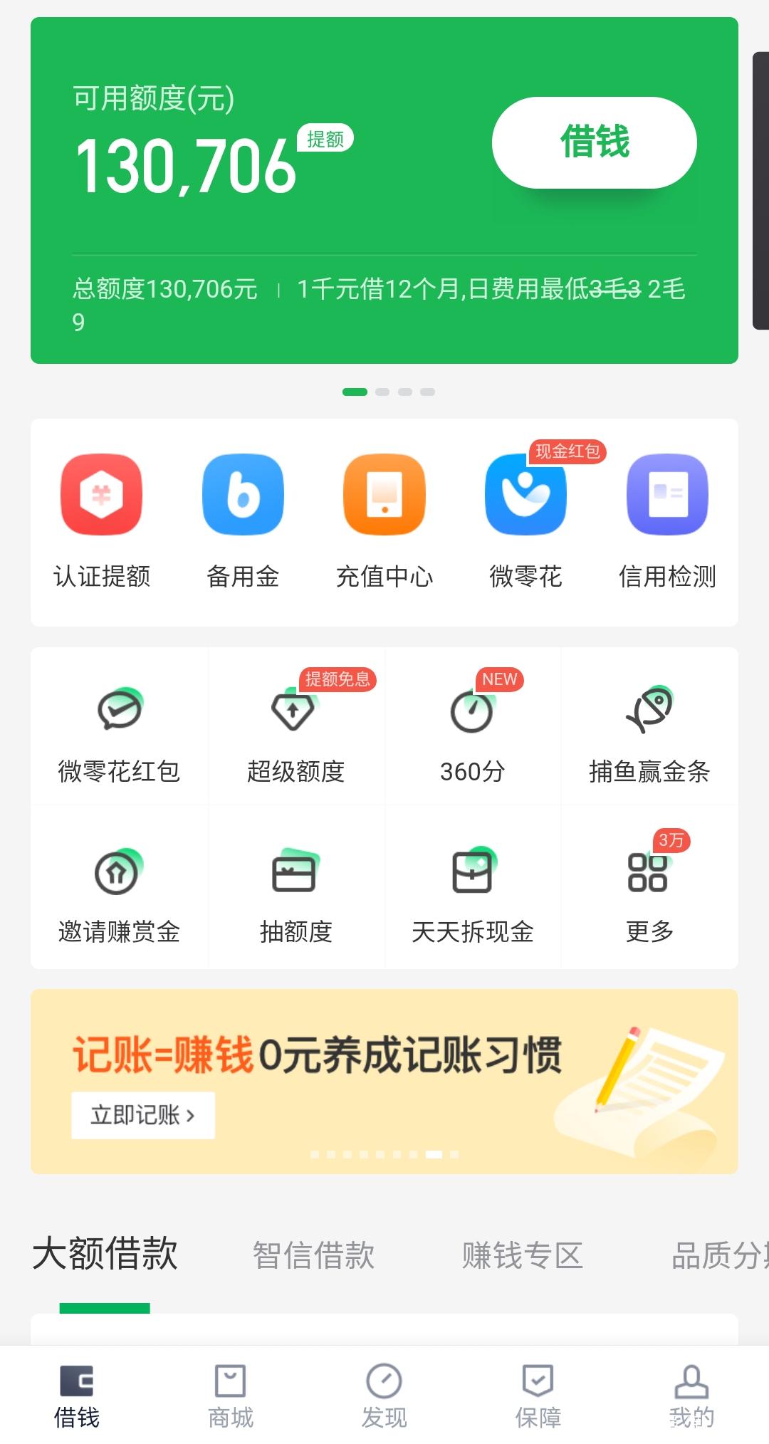 你我贷APP最新版本，用户体验与功能解析