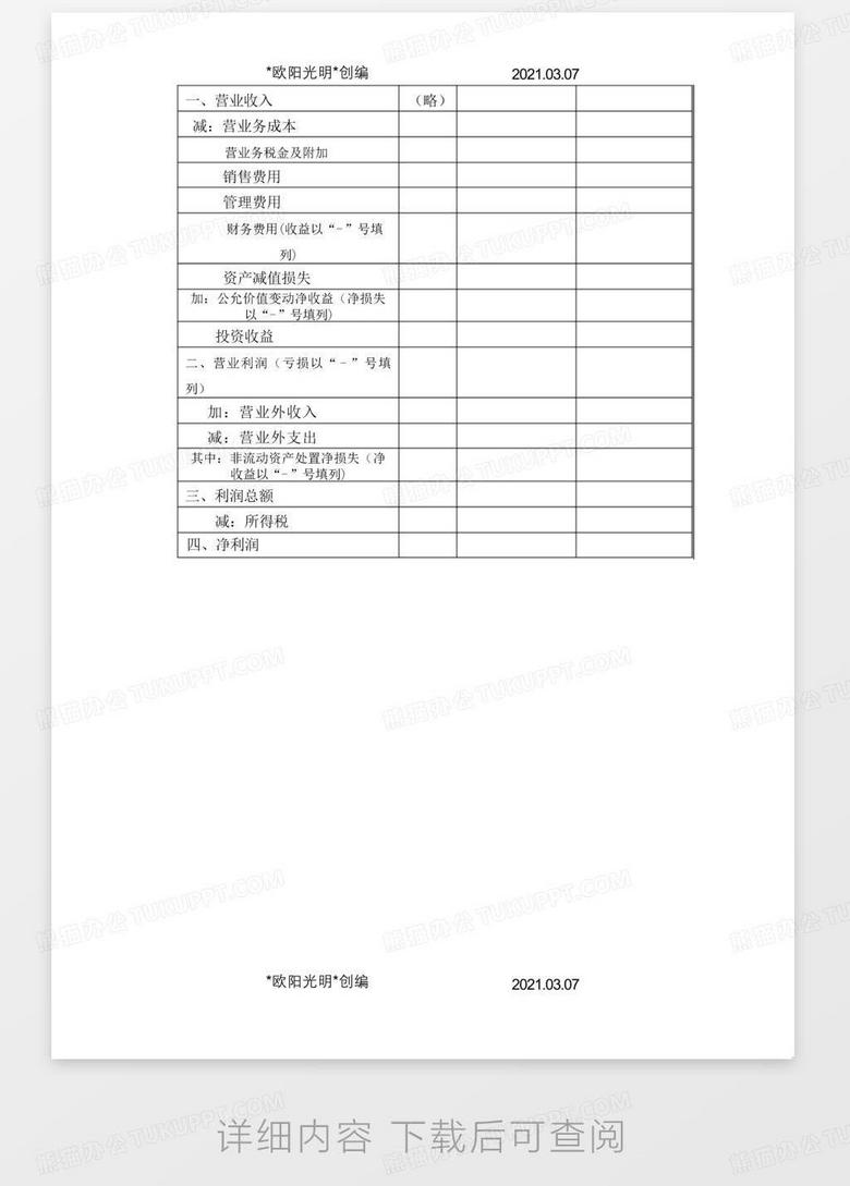 最新的资产负债表格式及其应用