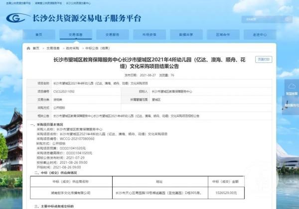 长沙周边幼儿园最新转让信息汇总——探寻优质教育资源的新机遇