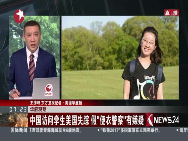 中国留美女生失踪最新消息，追踪报道与深度解析