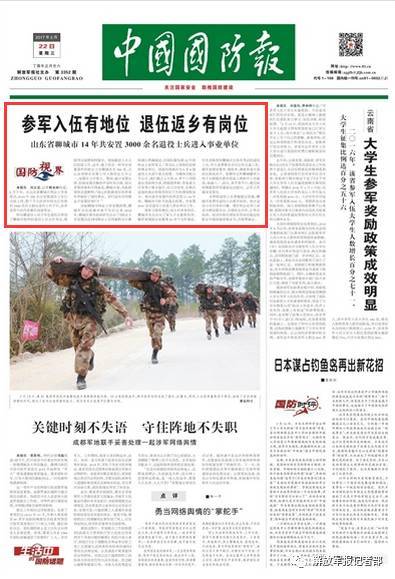 山东安置退役士兵最新消息