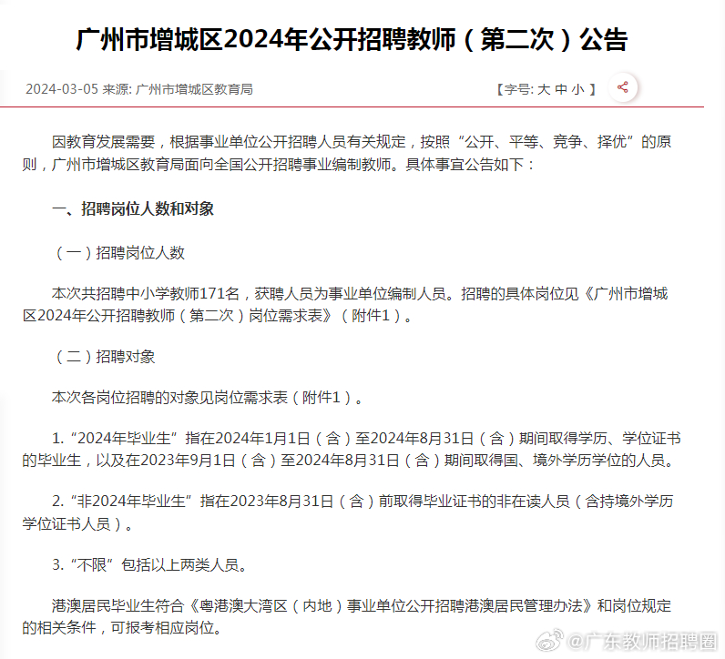 增城荔城最新招聘网——职场人的新选择